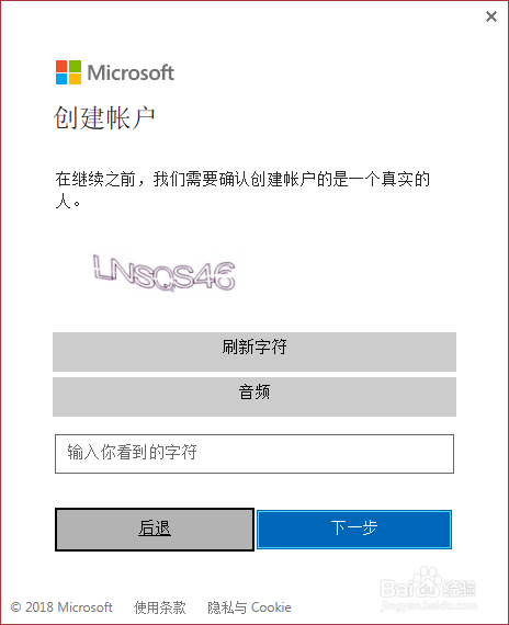 如何注册office账号