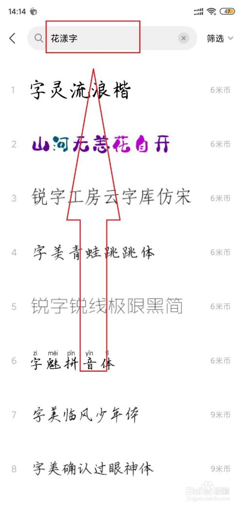 安卓花漾字怎么设置
