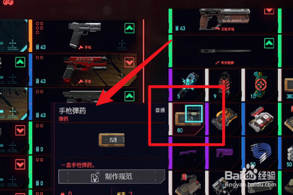 赛博朋克2077子弹在哪买