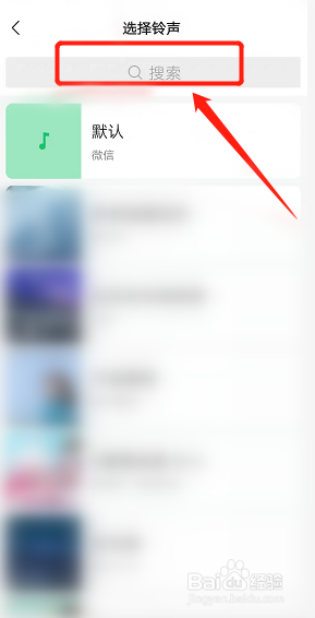 微信语音通话铃声怎么设置自定义铃声