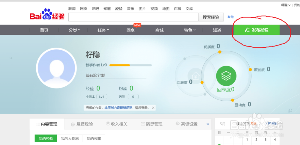 如何加入百度回享计划成为作者