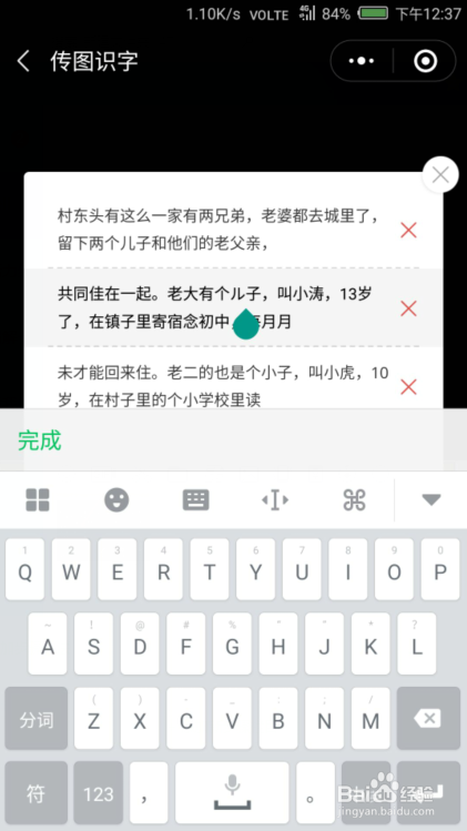 微信如何将图片转换成word文字