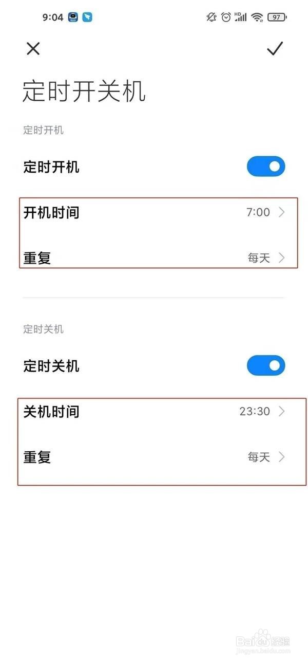 小米手机怎么设置自动开关机