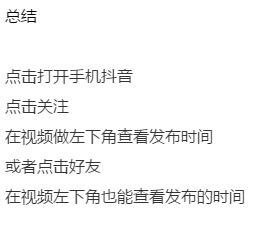 抖音怎么查看视频发布时间