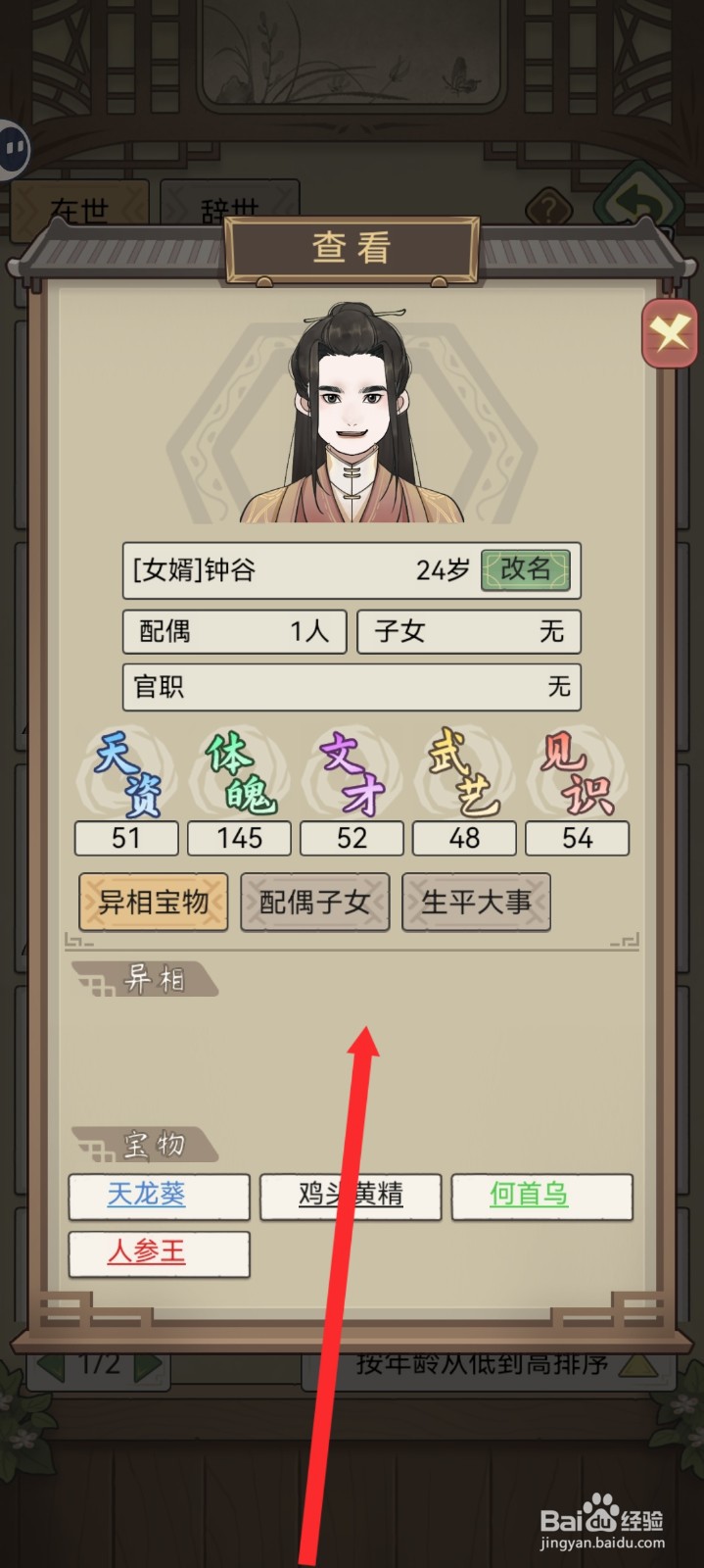 祖宗模拟器传承如何查看家谱钟谷人员信息