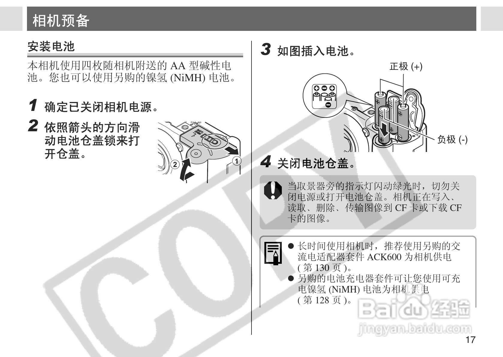 佳能PowerShot A75数码相机使用说明书:[2]