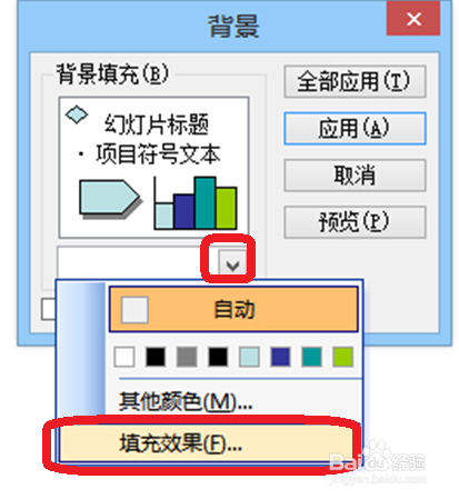 在2003ppt中,怎样把图片设计成ppt的背景?