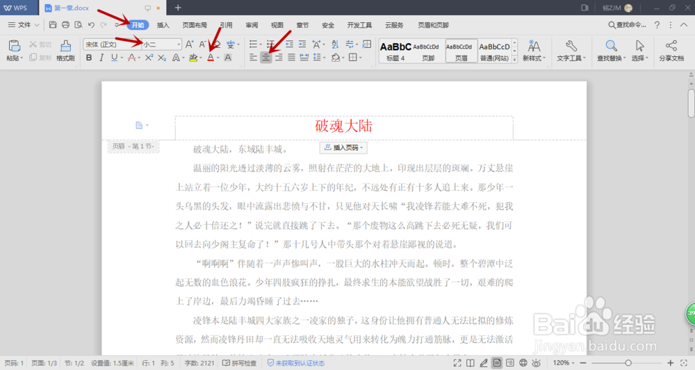 WPS 2019页眉页脚页码如何设置？