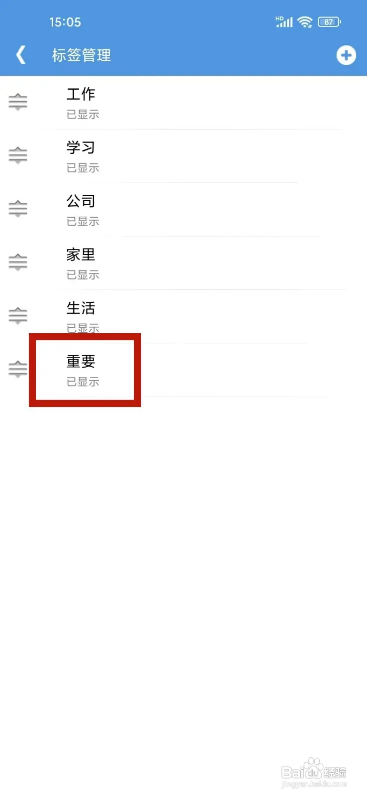 如何在智能日程表App修改标签名称