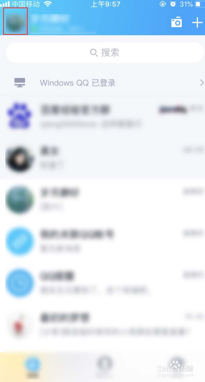 手机QQ如何删除“通过登录验证的设备”记录