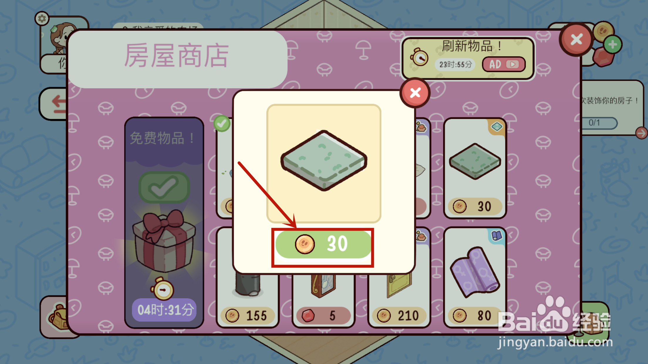 如何在《我亲爱的农场》给珊蒂的店购买床垫