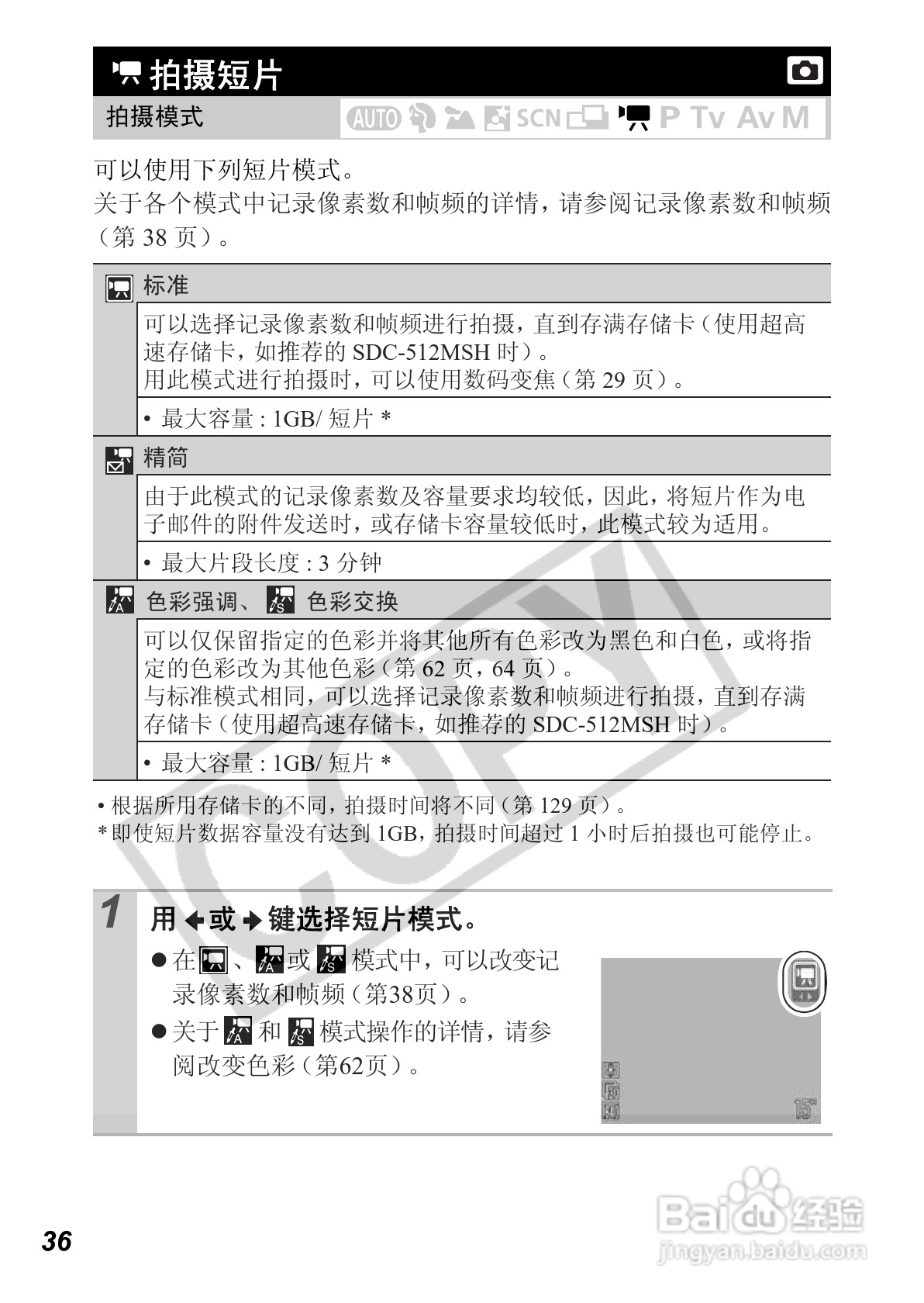 佳能PowerShot A630数码相机使用说明书:[4]