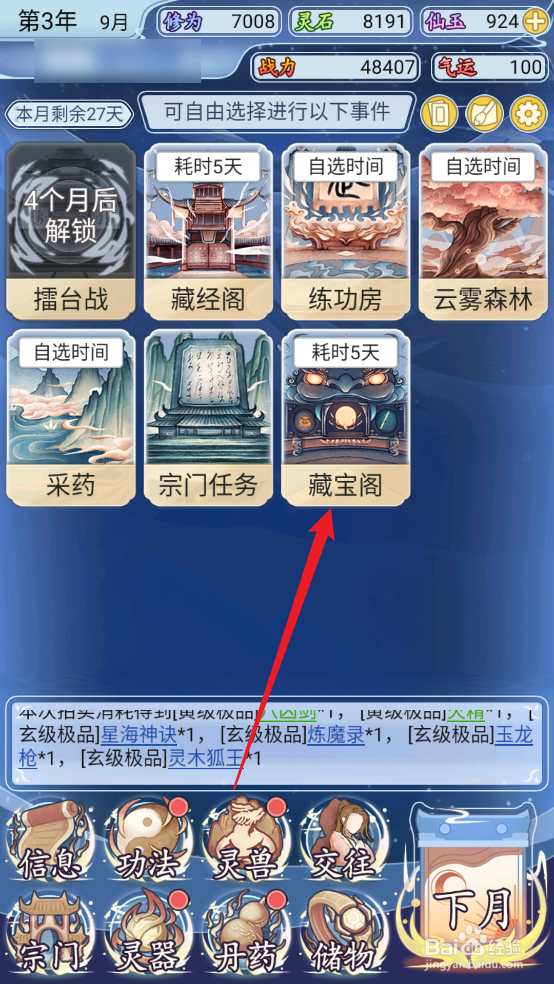 修仙人生模拟器怎么获取禁源神图