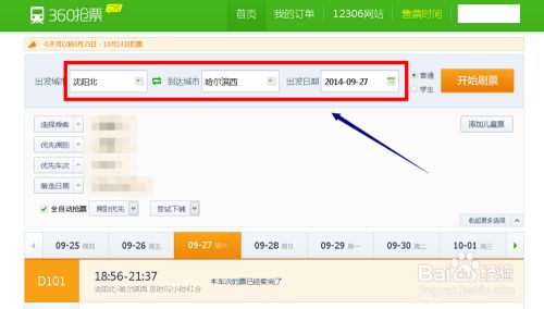 360抢票二代怎么用?