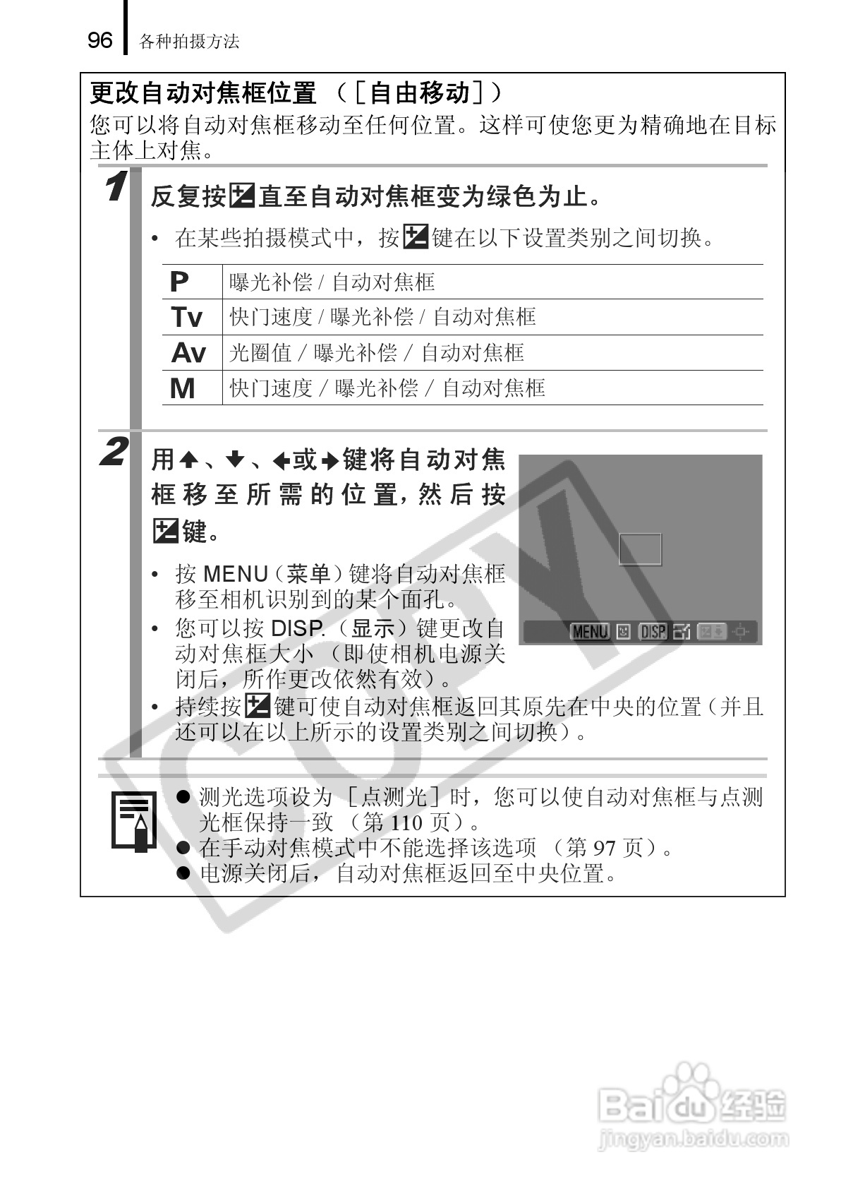 佳能PowerShot A650 IS数码相机使用说明书:[10]