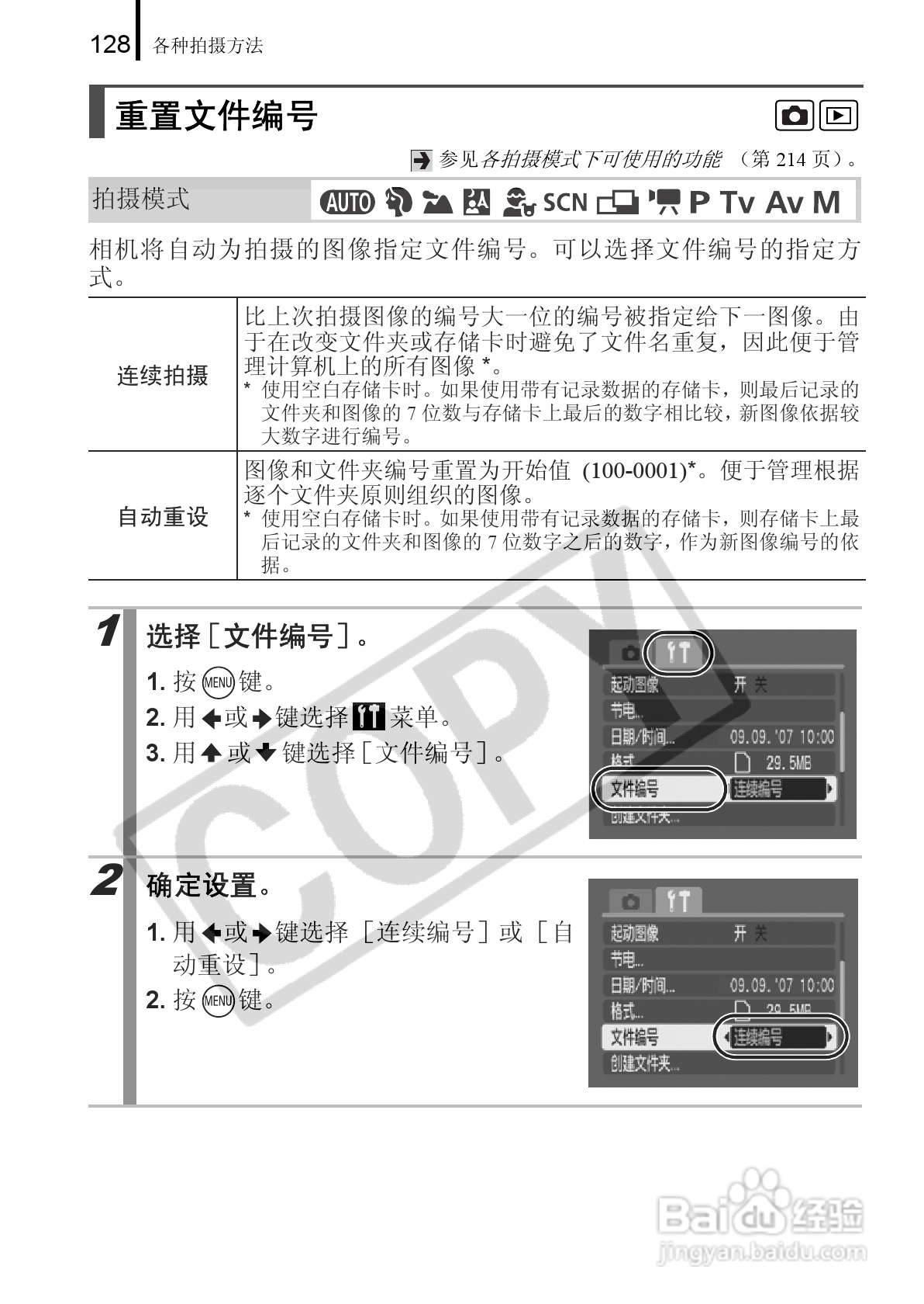 佳能PowerShot A650 IS数码相机使用说明书:[13]