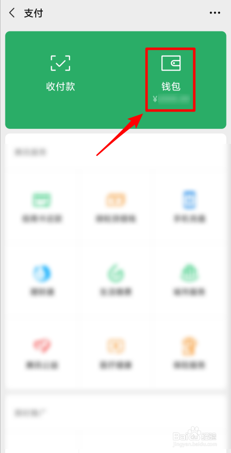 怎么查看微信钱包账单