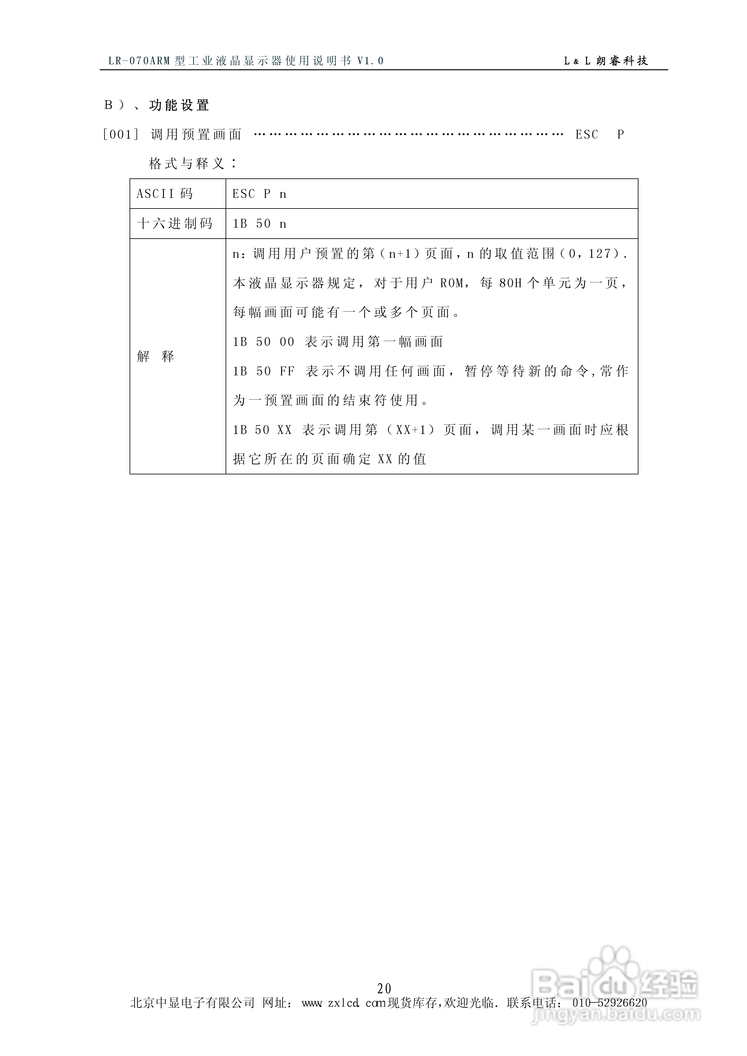 彩色工业液晶显示器LR-070ARM使用说明书:[3]