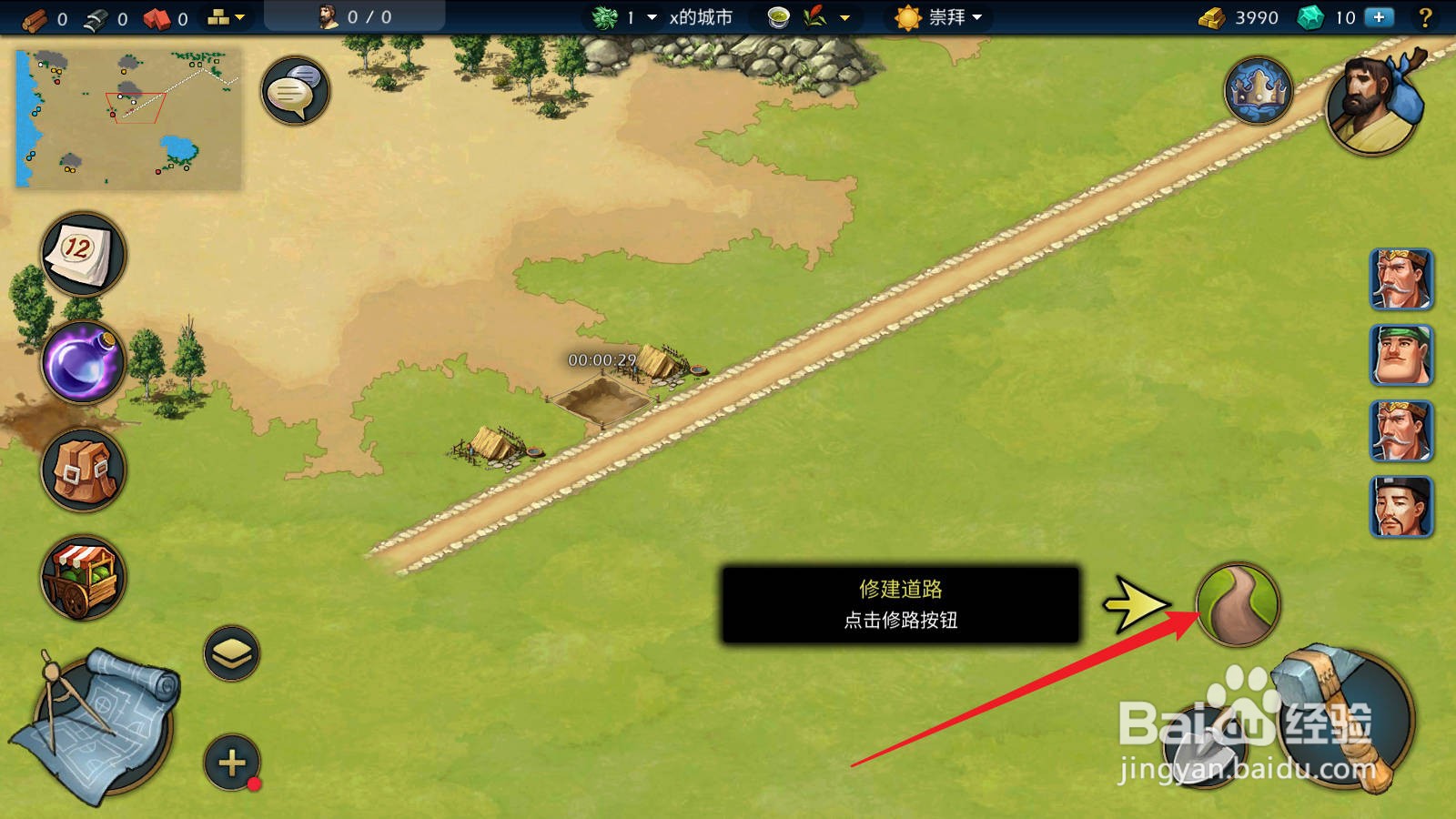 模拟帝国怎么修建道路