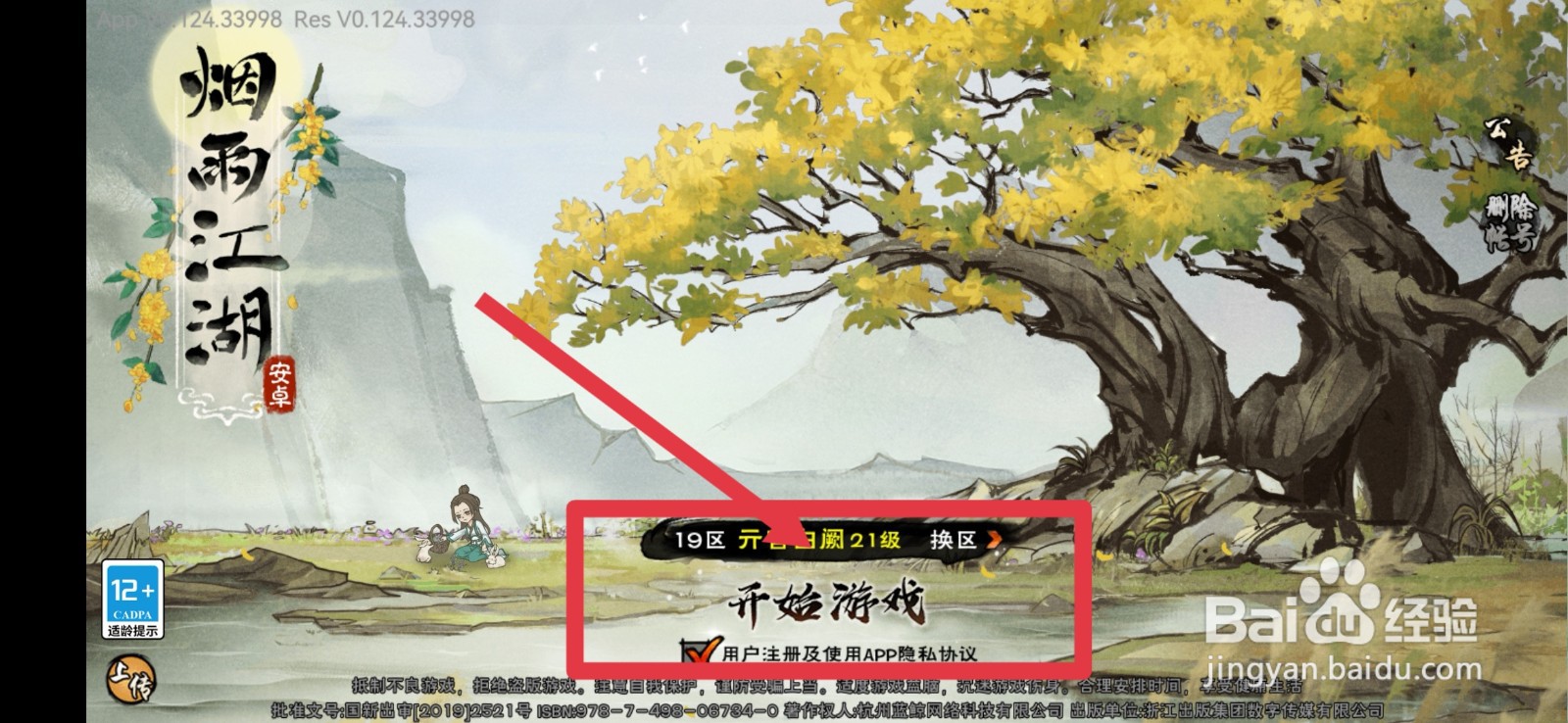 烟雨江湖新手攻略少走弯路
