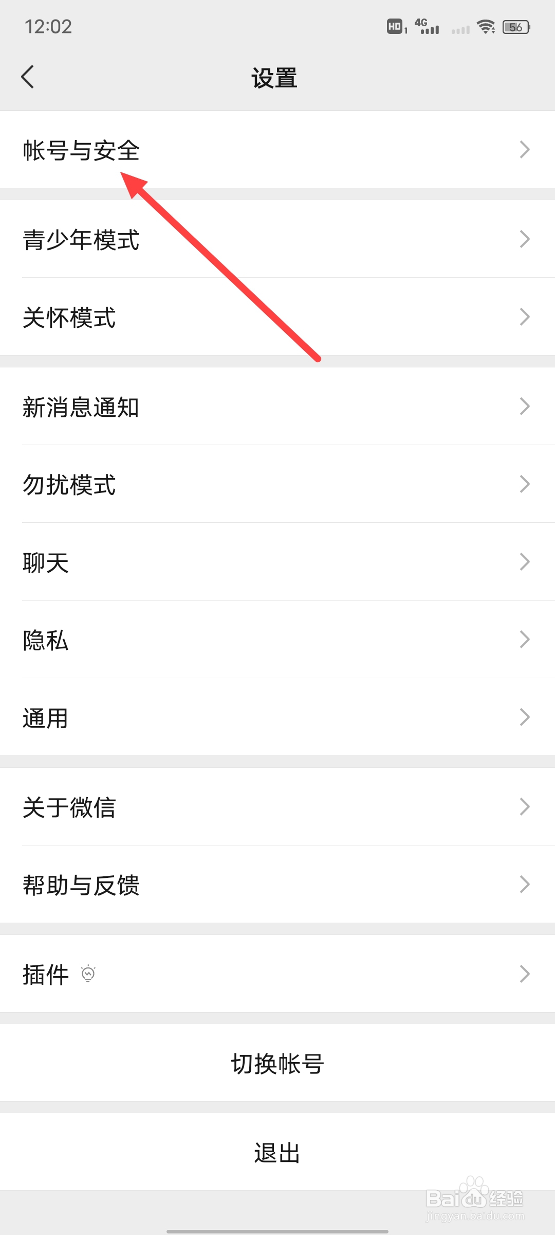 微信在哪找回密码