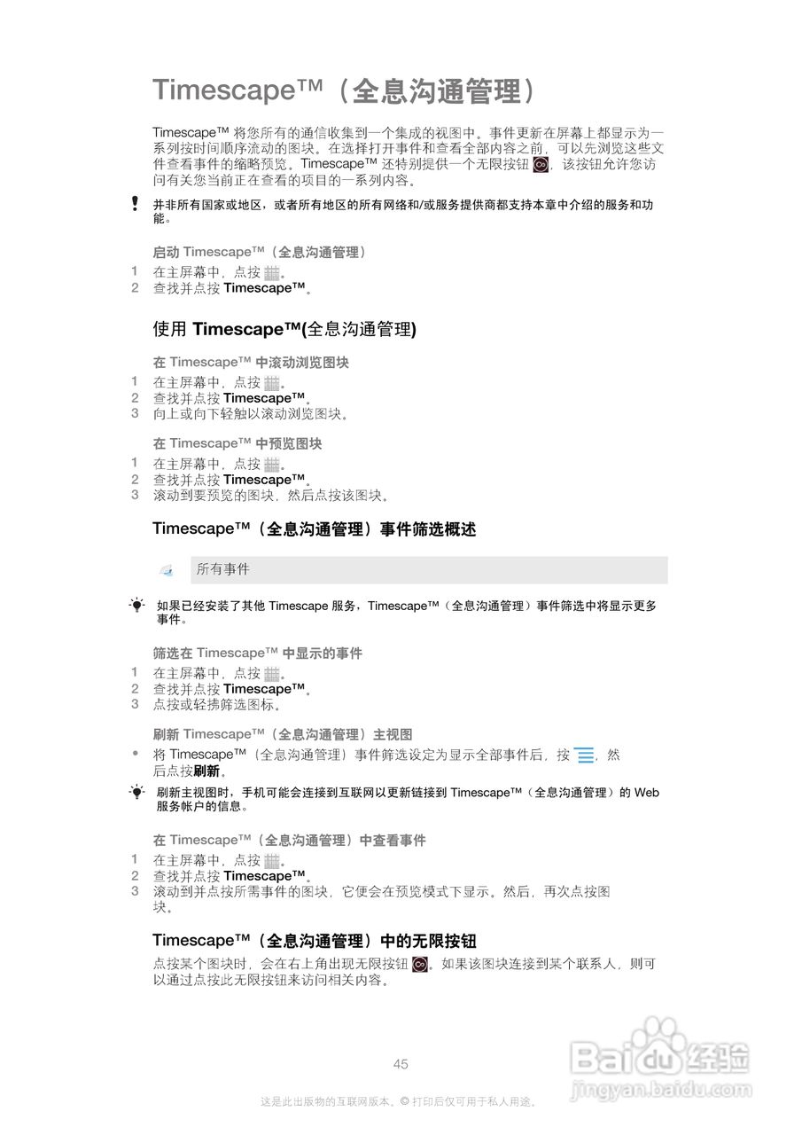 索尼(爱立信) Xperia P LT22i手机说明书:[5]