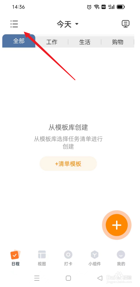 指尖时光如何设置项目生活