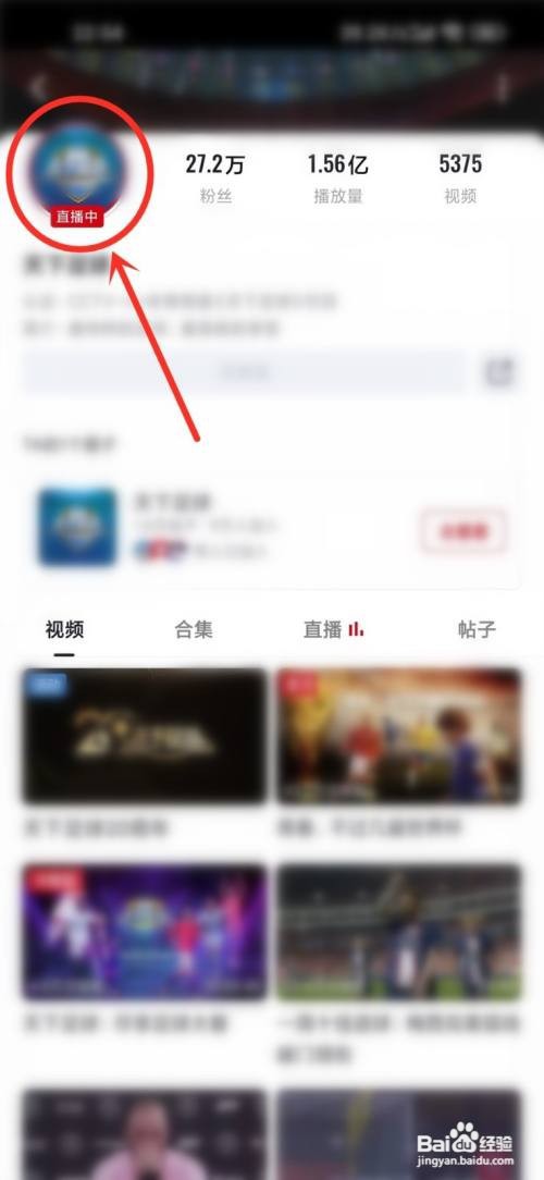 央视频关注的直播怎么样里看