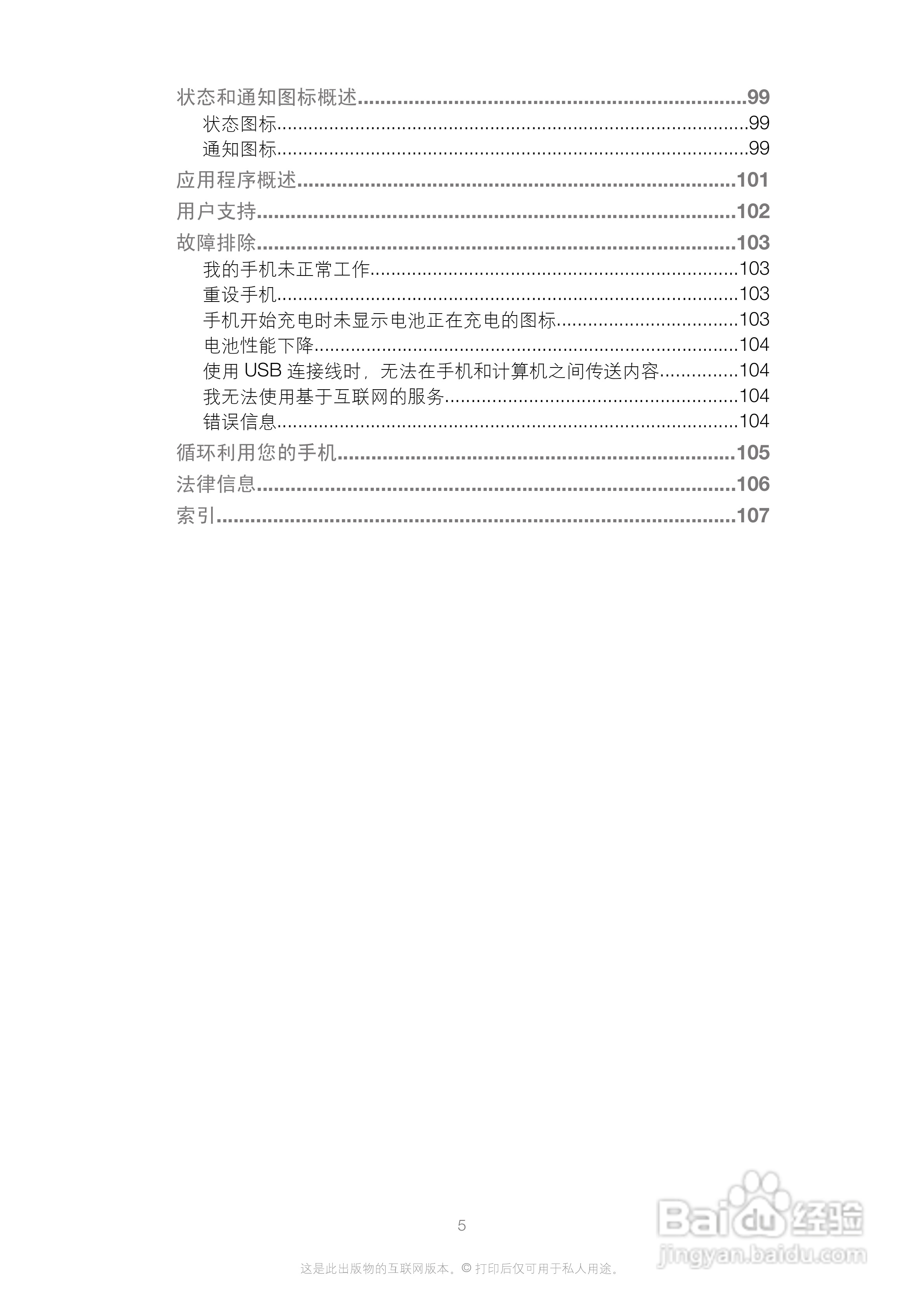 索尼(爱立信) Xperia P LT22i手机说明书:[1]