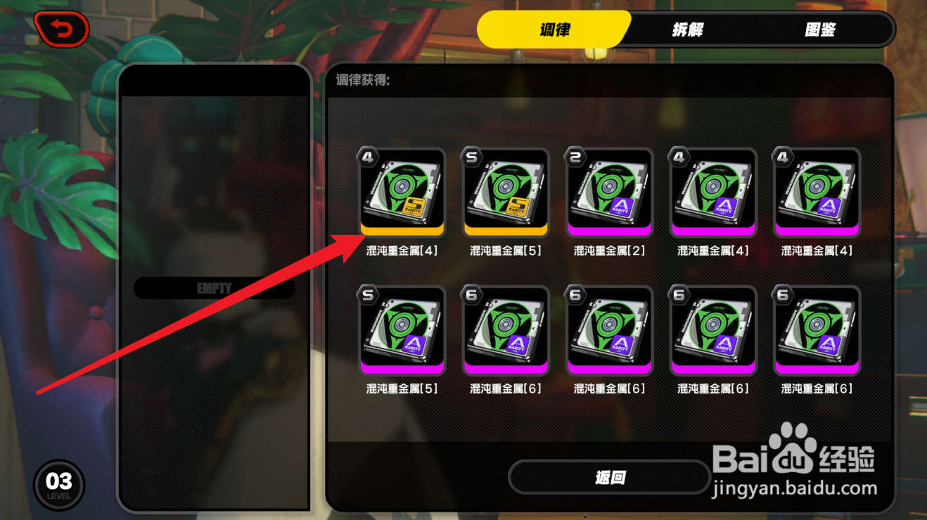 绝区零怎么调律混沌重金属套装