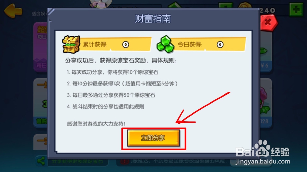 野蛮人大作战原谅宝石怎么免费获得