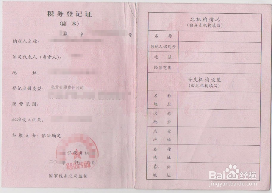 企业三证合一办理流程