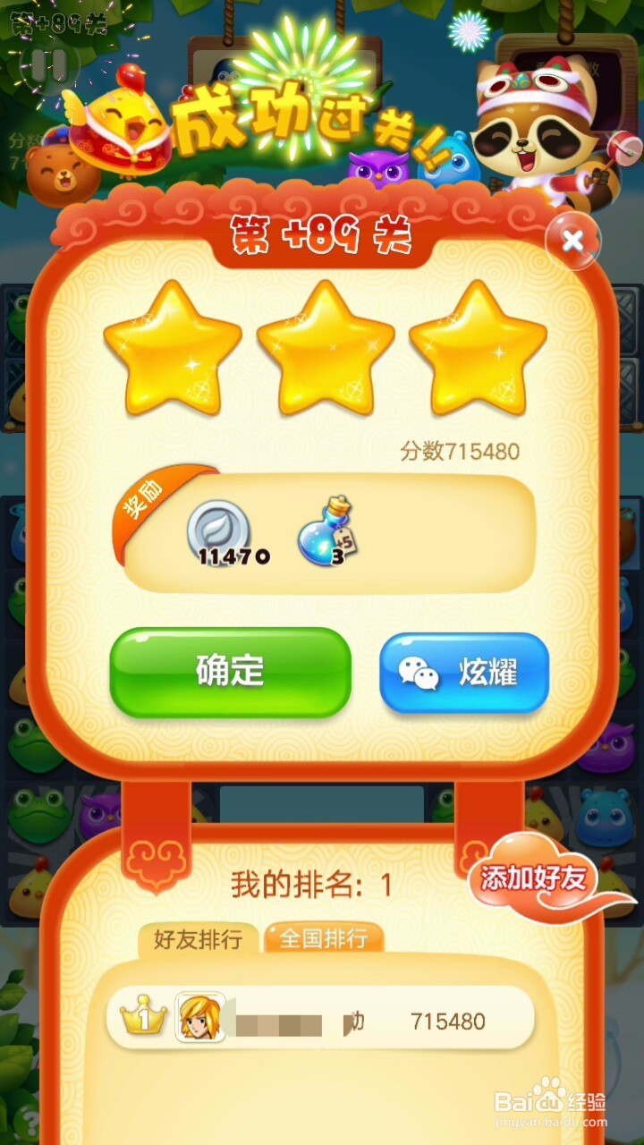 开心消消乐+89关过关攻略