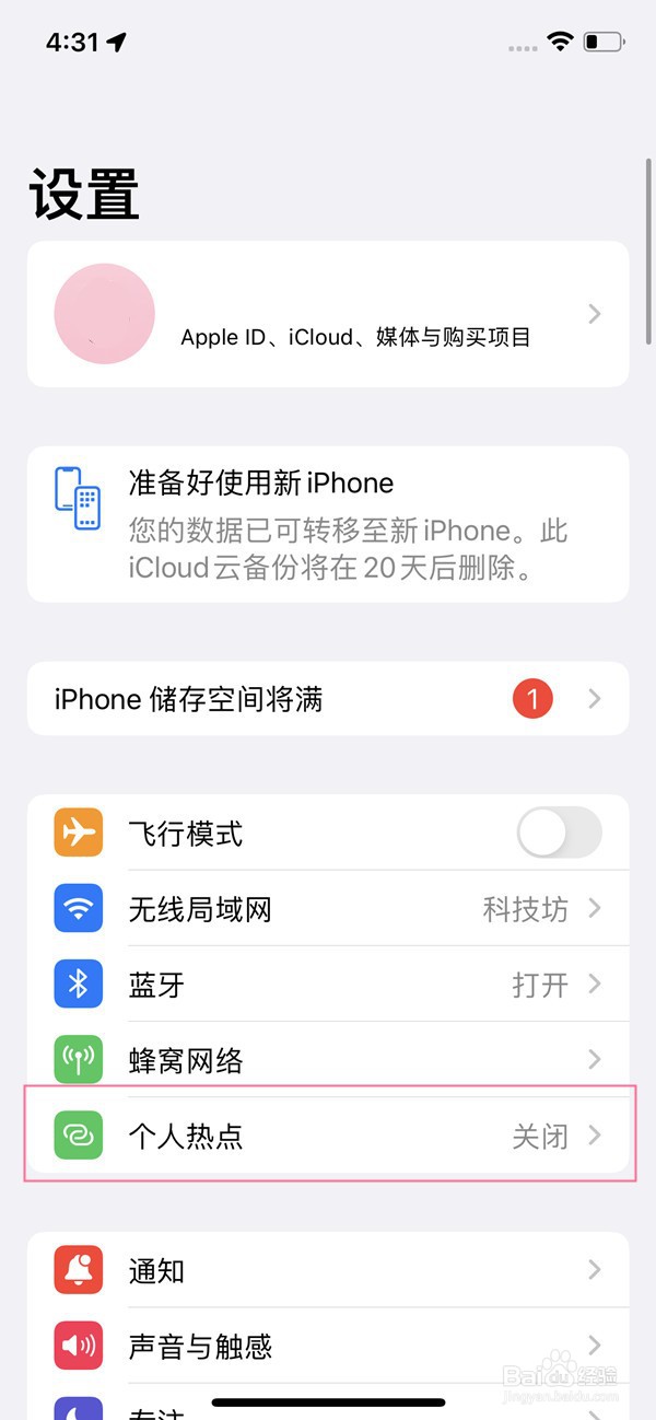 iphone13怎么开启个人热点
