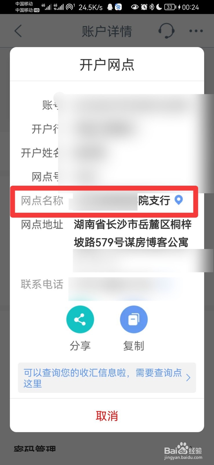 工商银行卡怎么查询开户支行