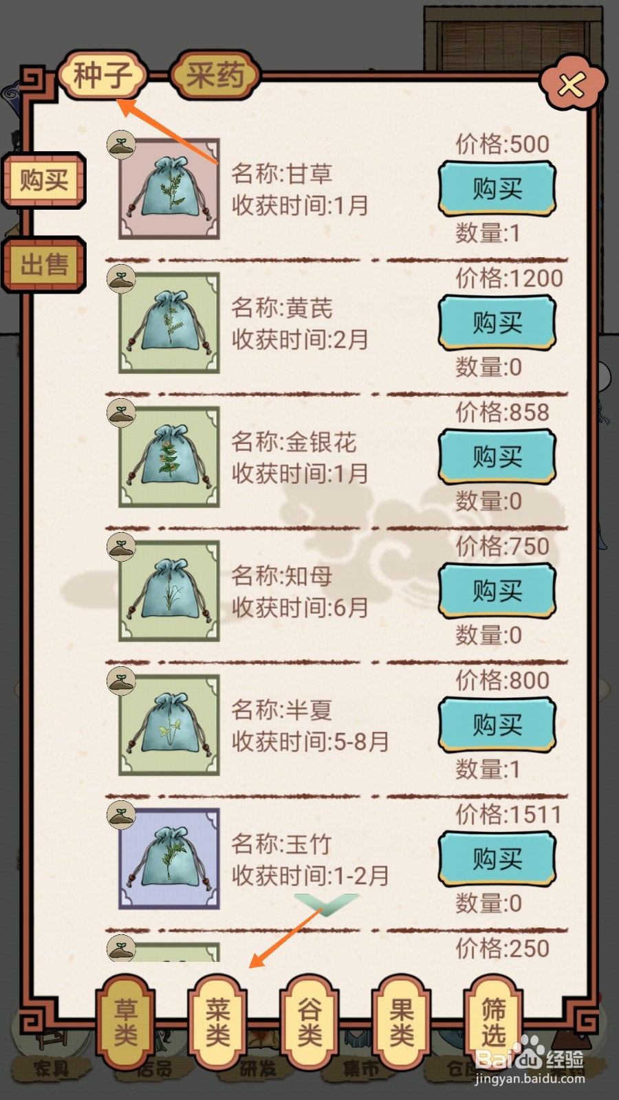 中药馆物语中如何购买丝瓜