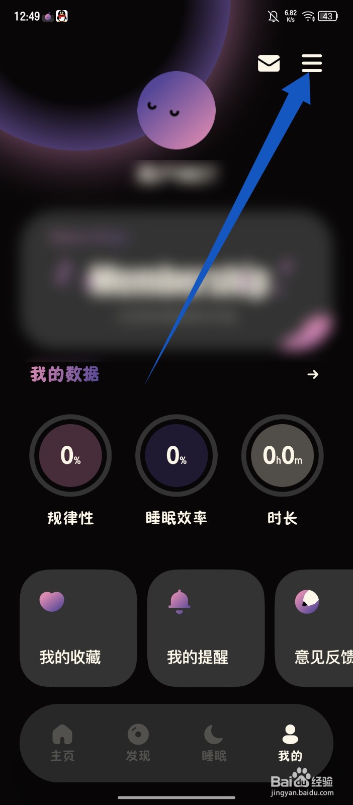 樱桃睡眠怎么注销账号