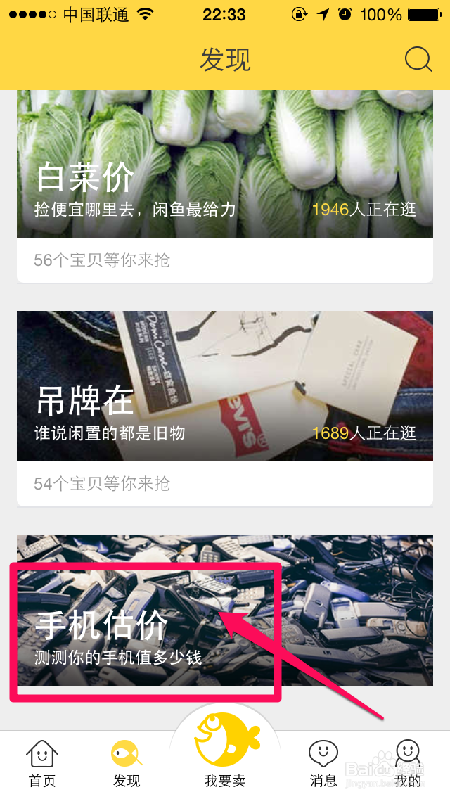 二手手机怎么估价