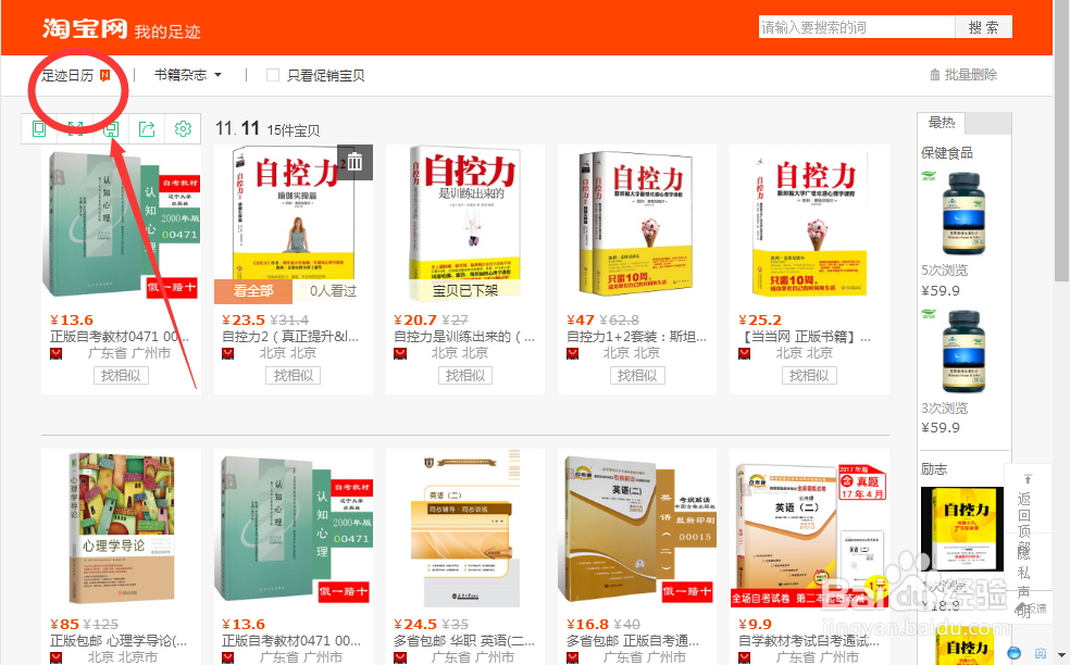 淘宝购物车删除的东西怎么恢复