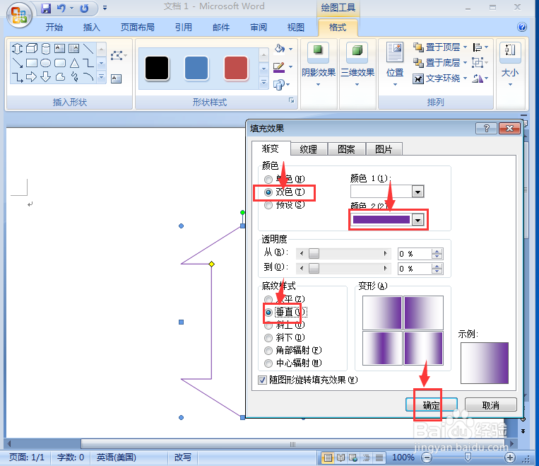 怎样在word中创建紫色渐变三维上下箭头