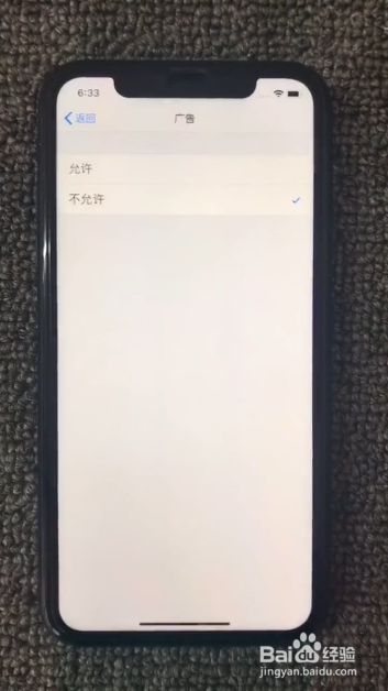苹果手机怎么屏蔽手机广告