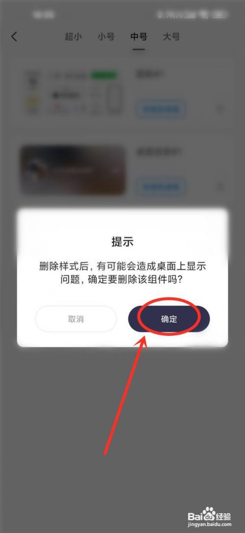 万能小组件怎么删除已下载?