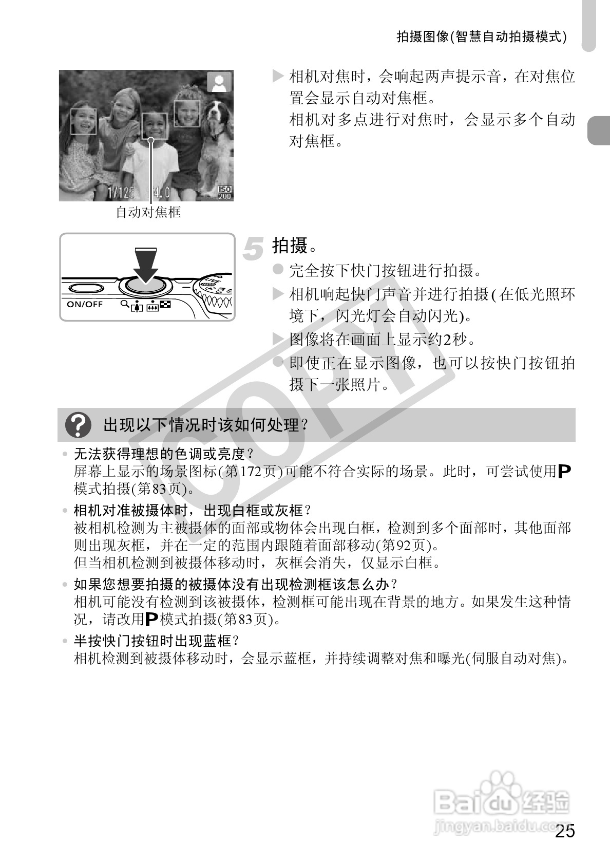 佳能PowerShot A2200相机使用说明书:[3]