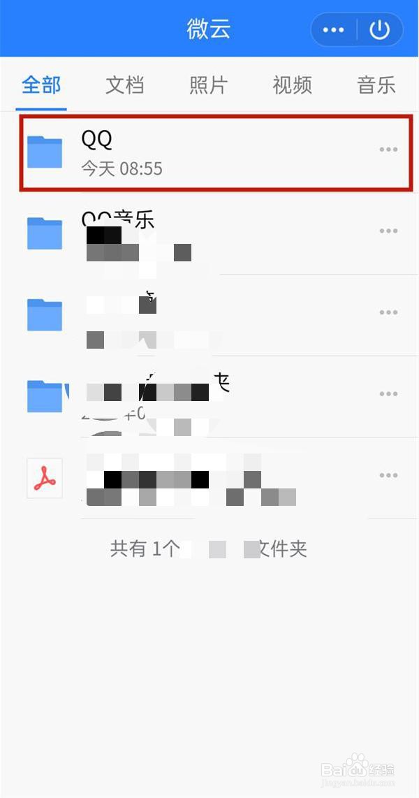 qq如何更改文件名称