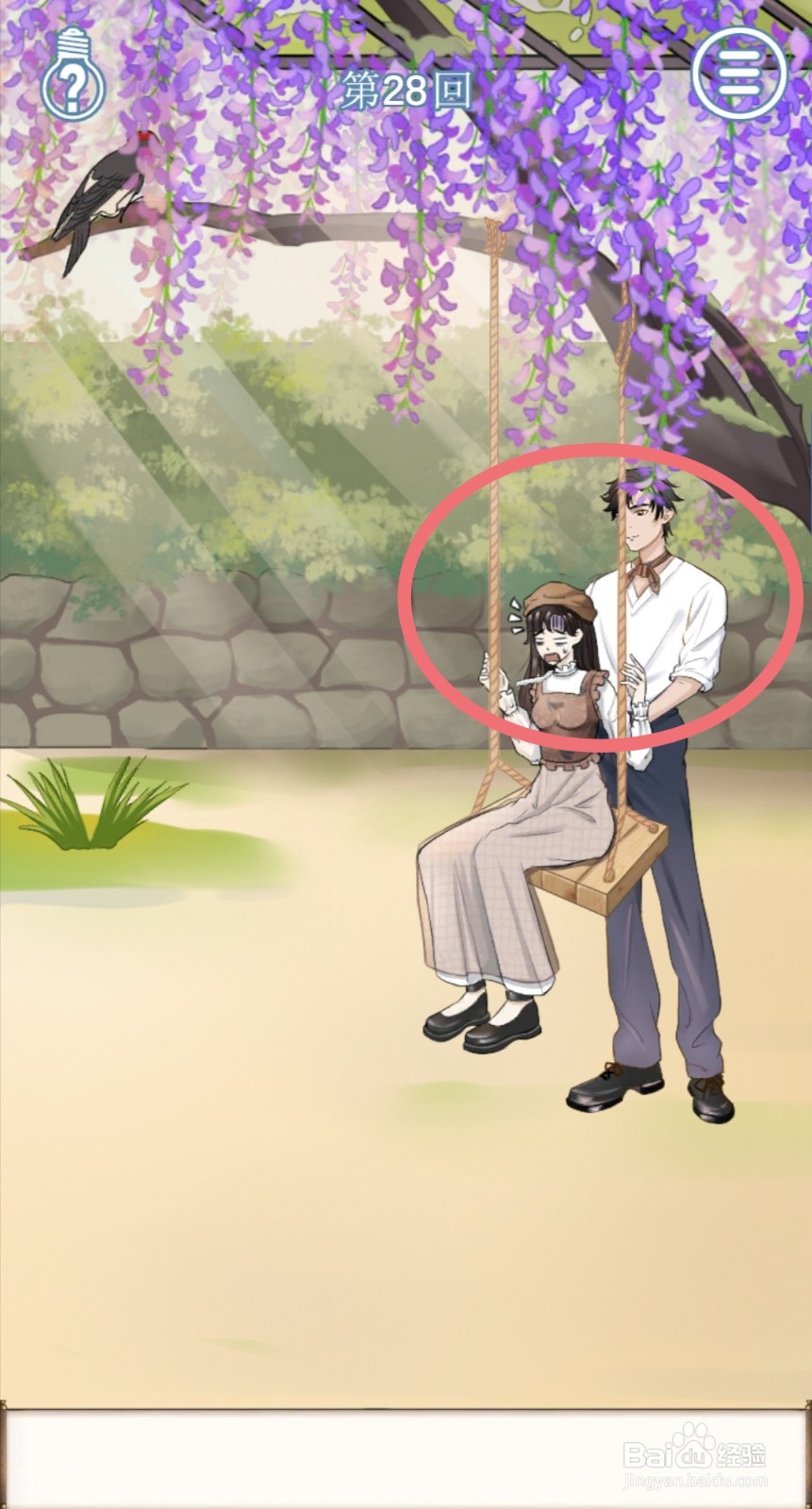 拆散情侣大作战9:第28关过关攻略