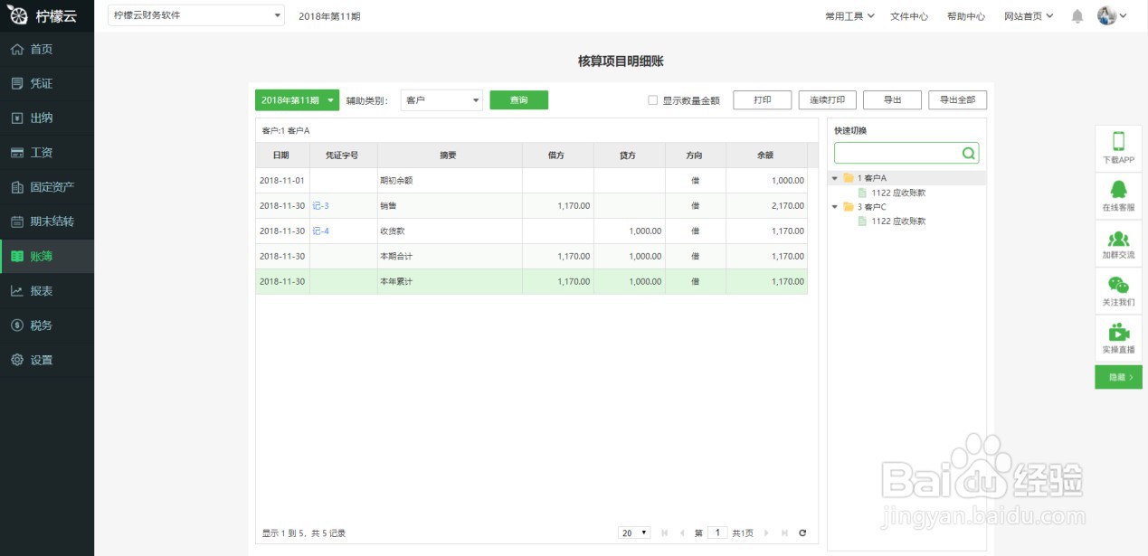 柠檬云财务软件辅助核算功能如何使用