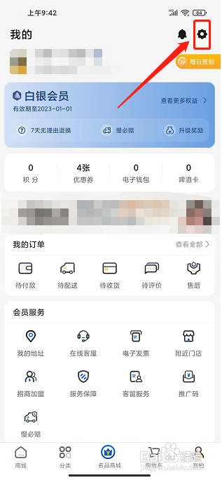 同城酒库APP怎么关闭个性化内容推荐？