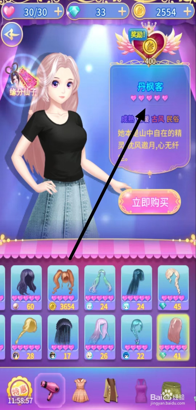 怎样查看叶罗丽精灵梦的【丹枫客】