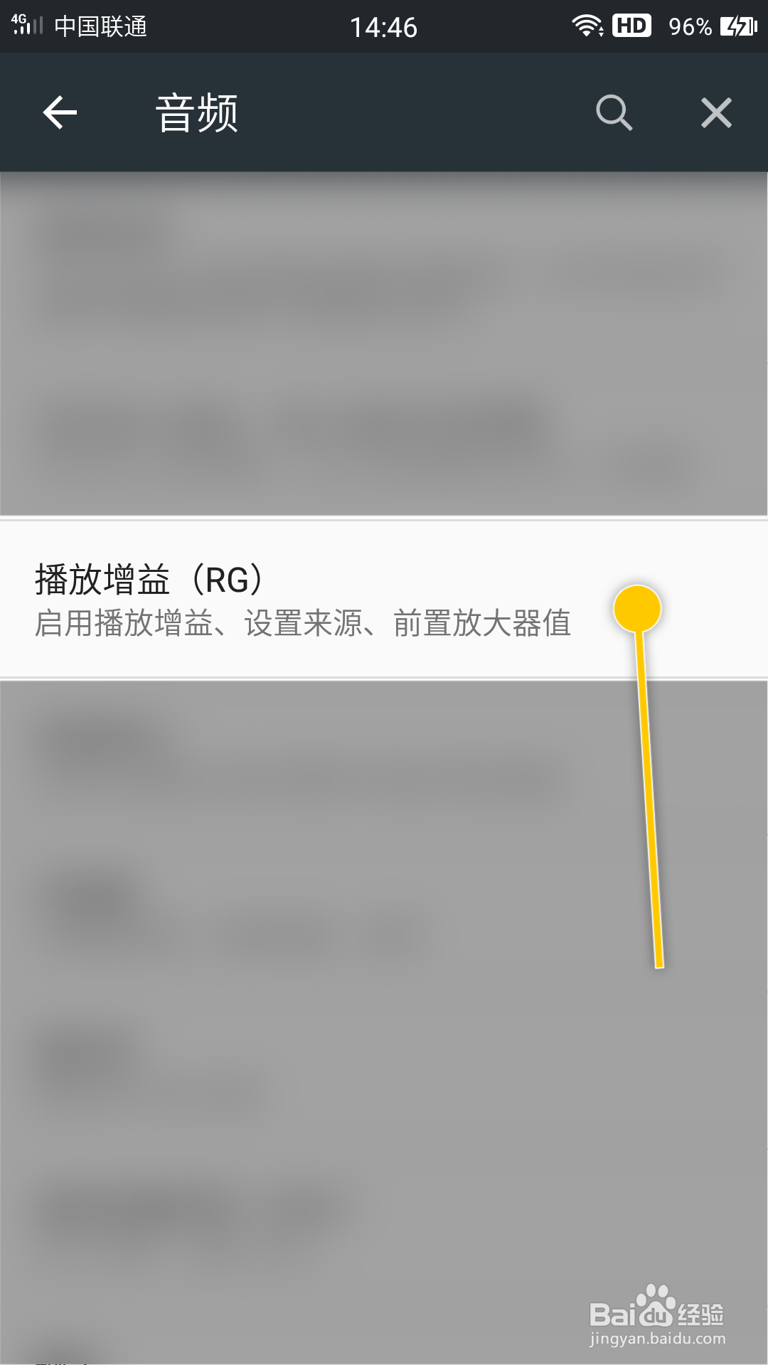 Poweramp怎么开启播放增益(RG)功能