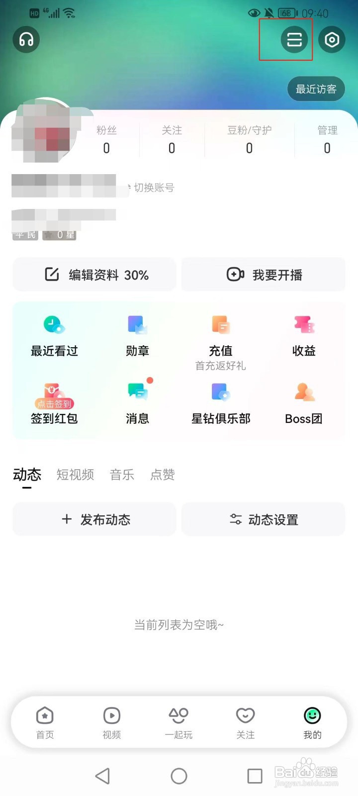 酷狗直播的券包怎么查看